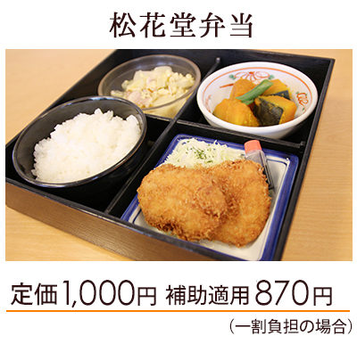 和が家 松花堂弁当　昼食・夕食宅配